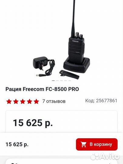 Рация