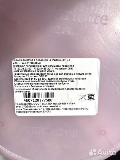 Горшок для цветов 2,8л