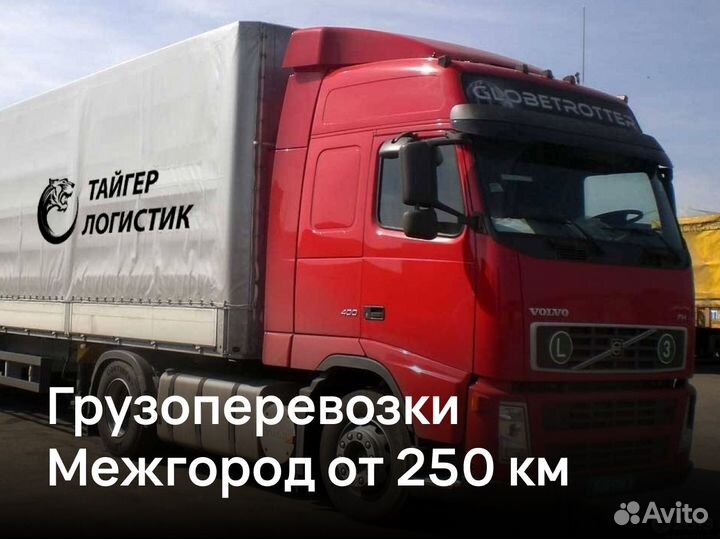 Грузоперевозки от 250 км