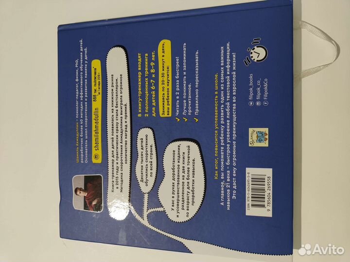 Скорочтение книга для детей