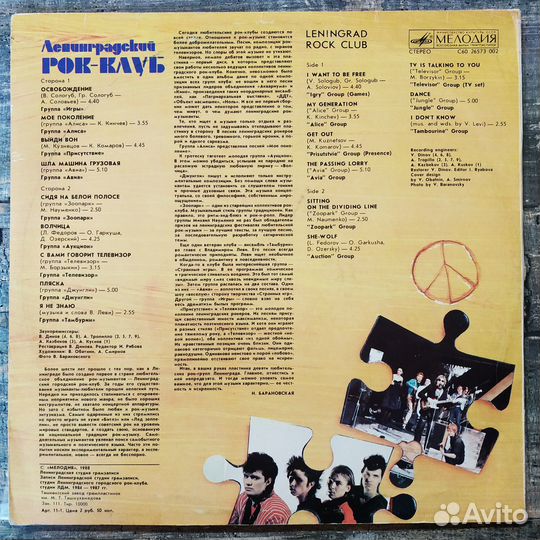 Ленинградский рок-клуб (1988) LP