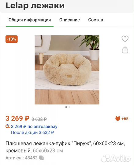 Плюшевая лежанка для кошки или собаки