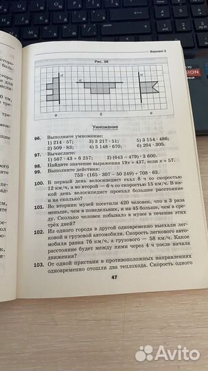 Математика 5 класс