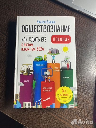 ЕГЭ обществознание