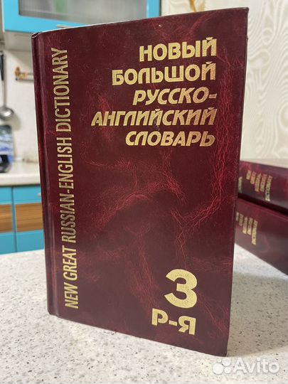 Большой русско-английский словарь