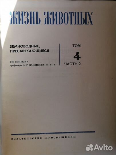Жизнь растений, 1,2 том