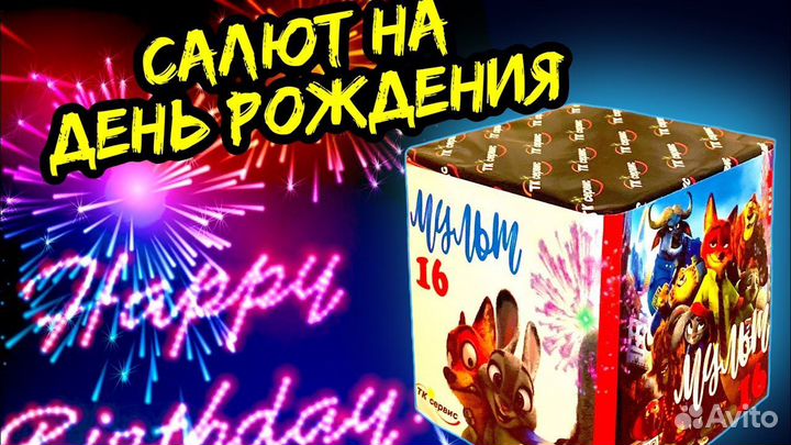 Салют Фейерверк мульт 25 залпов