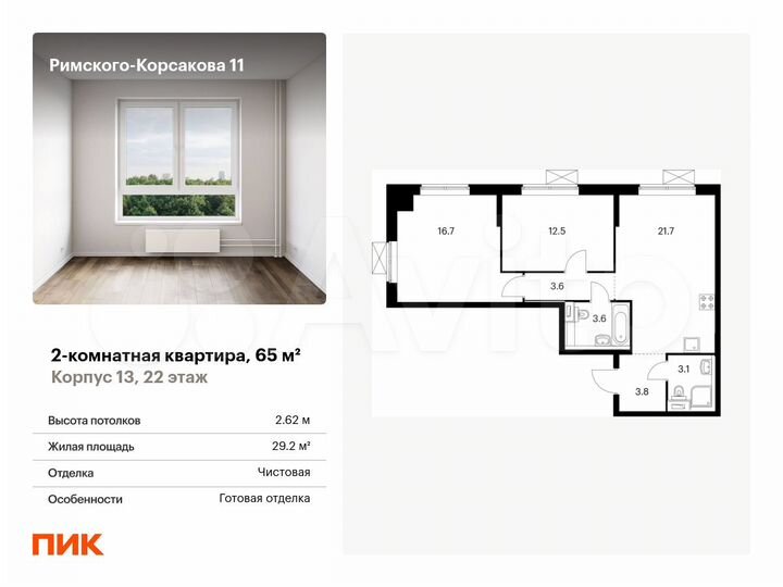 2-к. квартира, 65 м², 22/24 эт.