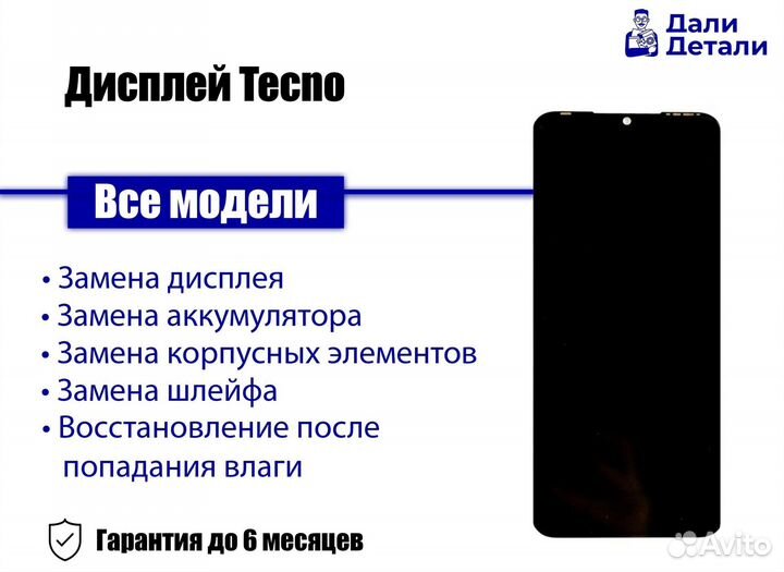 Дисплей для Tecno Spark 7. В подарок защитное стек