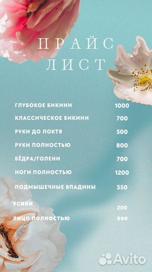 Мастер по шугарингу