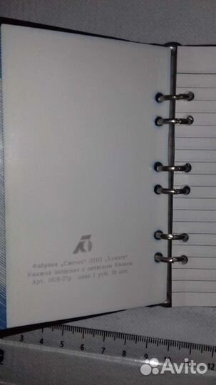 Записная книжка СССР. Ленинград + запасной блок