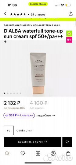 D alba spf новый tone up