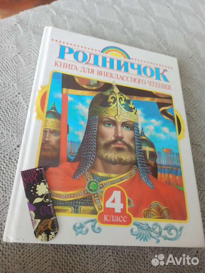 Родничок 4 класс