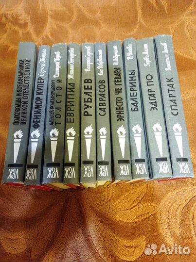 Книги серии жзл