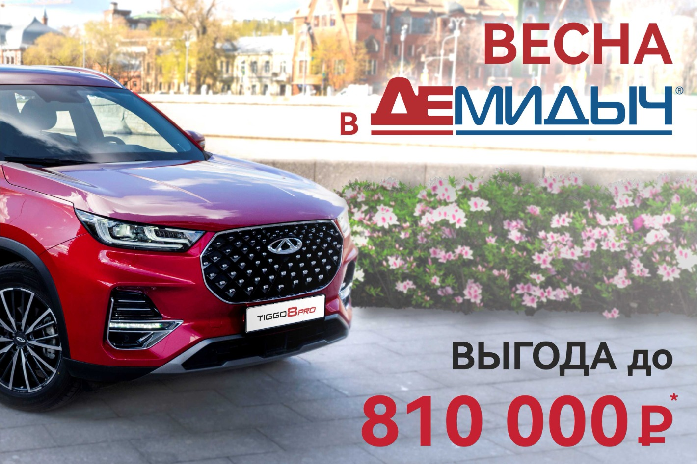 CHERY Демидыч Пермь Новые. Профиль пользователя на Авито