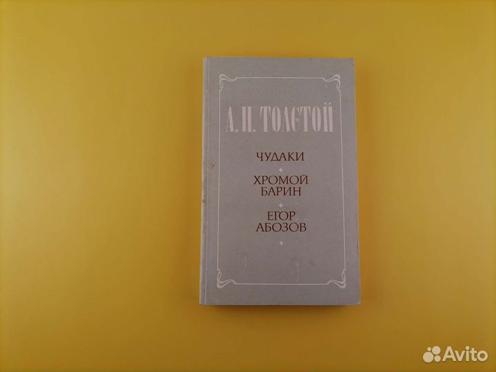 Толстой