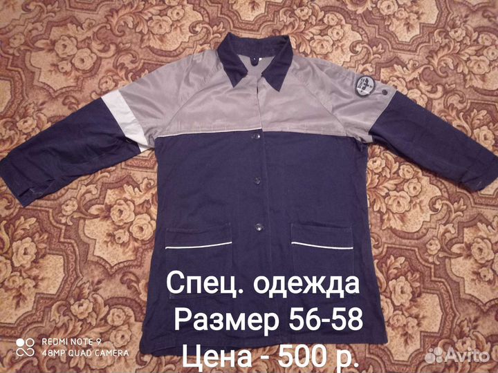 Рабочая одежда мужская