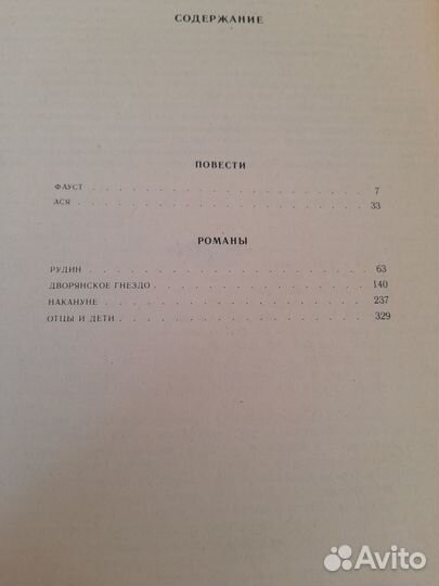 Тургенев собрание сочинений 2тт с иллюстрациями