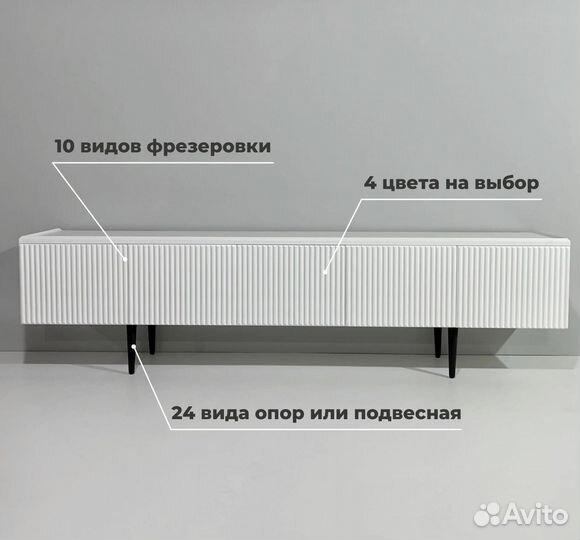Тумба тв Bravo (на опорах или подвесная)