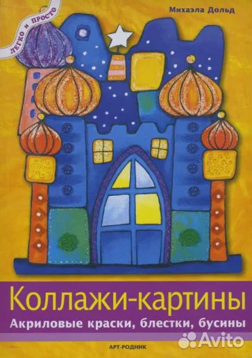 Акриловая живопись. Открытки. Коллажи. Звезды