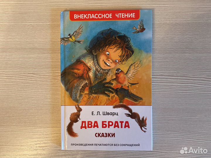 Сказки Евгения Шварца