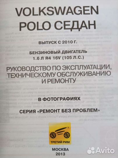 Автокнига Volkswagen Polo