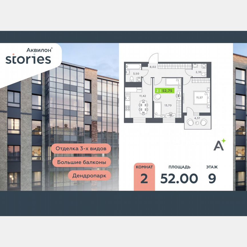 2-к. квартира, 52 м², 9/12 эт.
