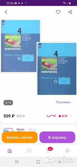 Рабочая тетрадь 4 класс информатика