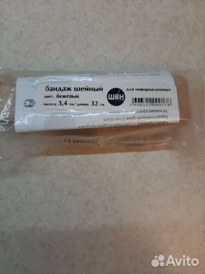 Бандаж шанца для новорожденных
