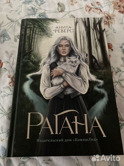 Книга Рагана