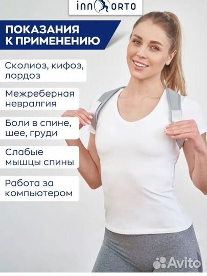 Корректор осанки