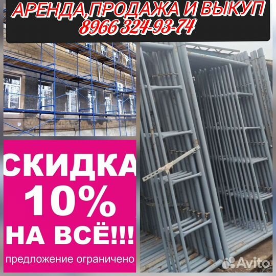 Леса рамные лрсп 60