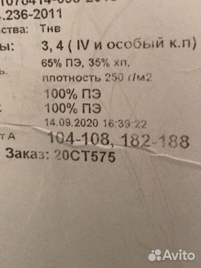 Зимний костюм