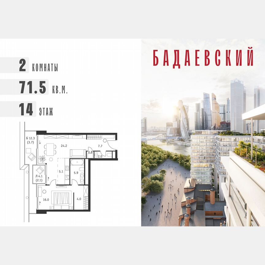 2-к. квартира, 71,5 м², 14/18 эт.