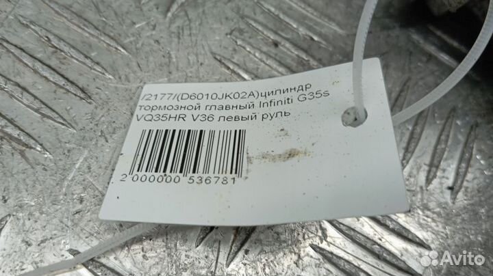 Цилиндр тормозной главный Infiniti Ex35