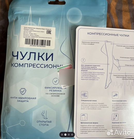 Компрессионные чулки