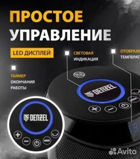 Тепловентилятор электрический керамический Denzel