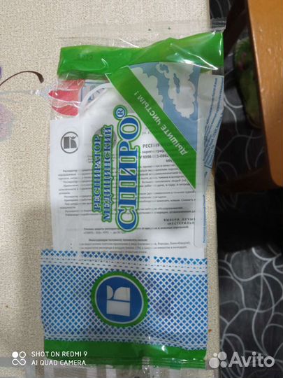 Респиратор