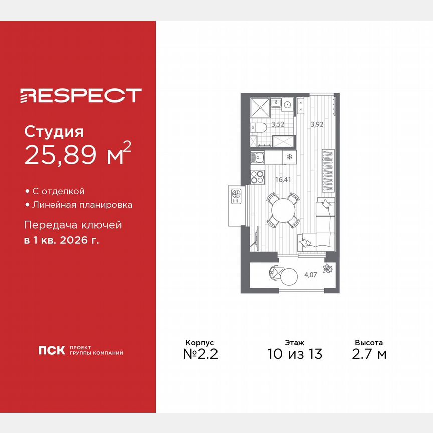 Квартира-студия, 25,9 м², 10/13 эт.