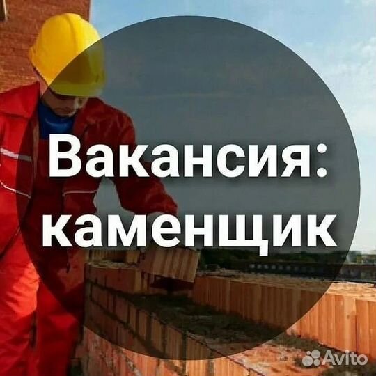 Каменщик вахта в Якутии