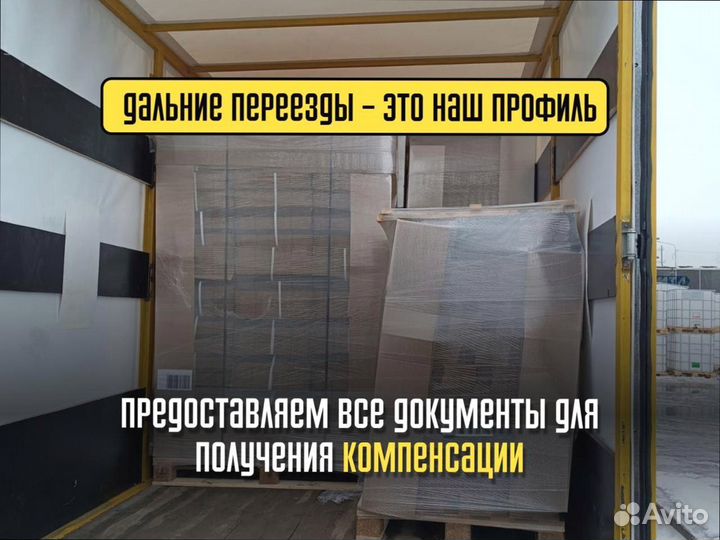 Перевозка грузов межгород по россии от 200кг