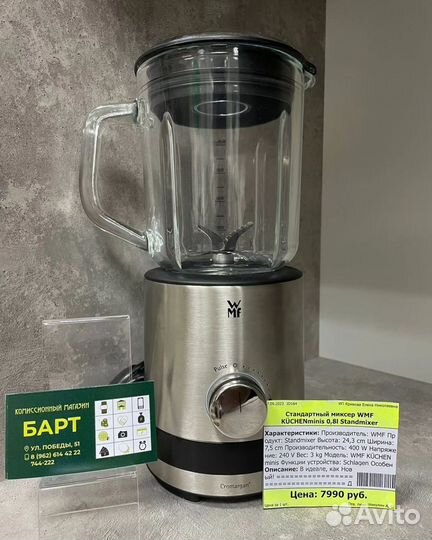 Миксер WMF kuchenminis 0,81 Standmixer