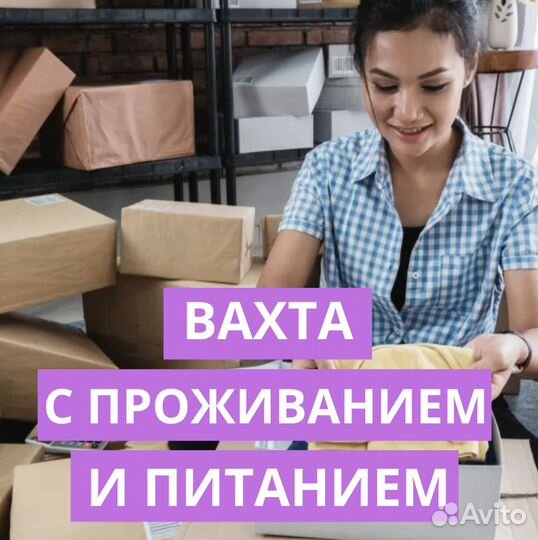 Работа Вахтой в Калуге. Сотрудник. от 35 смен