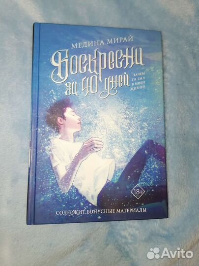 Воскресни за 40 дней