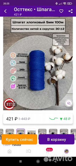 Шпагат хлопковый 2 мотка 5мм 100м для макраме