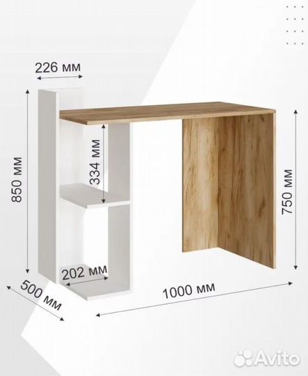 Письменный стол