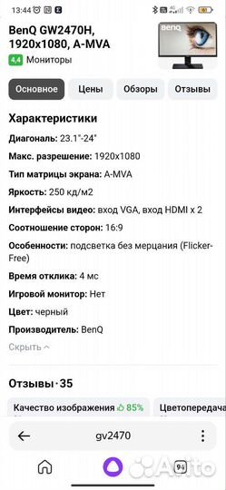 Монитор Benq gv2470