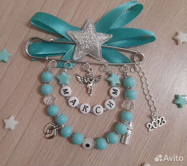 Булавка от сглаза именная