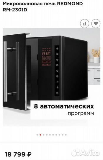 Микроволновая печь redmond