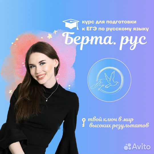 Репетитор по русскому языку